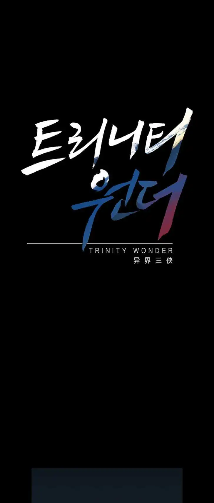 Trinity Wonder Chapter 44 1